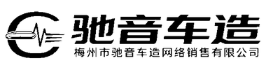 驰音车造 - 汽车音响 汽车零配件 车载饰品商城